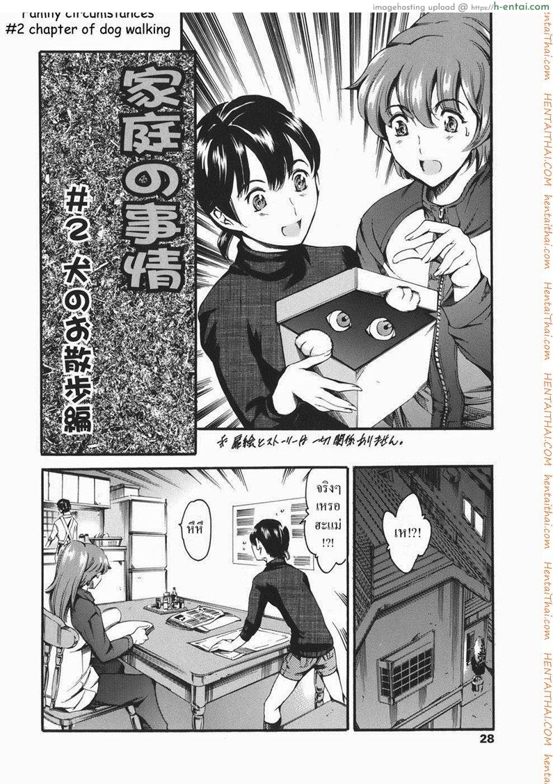 อ่านโดจิน ครอบครัวเซ็กส์จัด 2 – พาหมาเดินเล่น Family Circumstances 2 หน้า 2