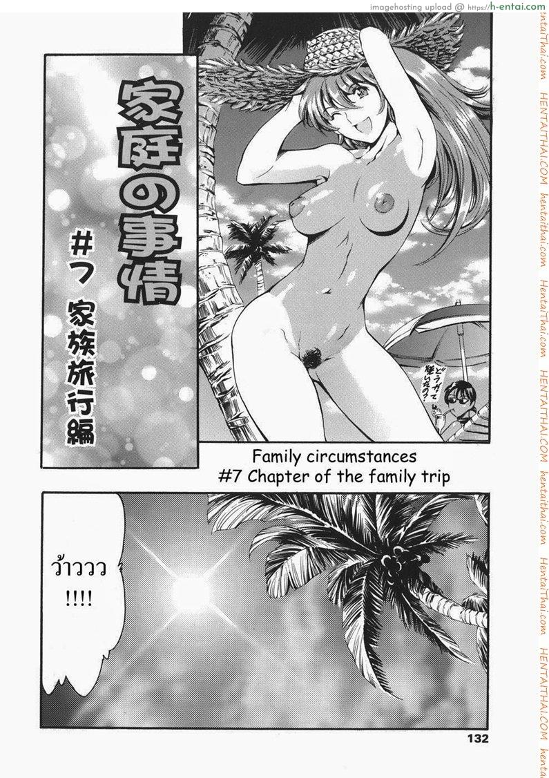 อ่านโดจิน ครอบครัวเซ็กส์จัด 7 – ไปเที่ยวกับทั้งครอบครัว Family Circumstances 7 หน้า 2