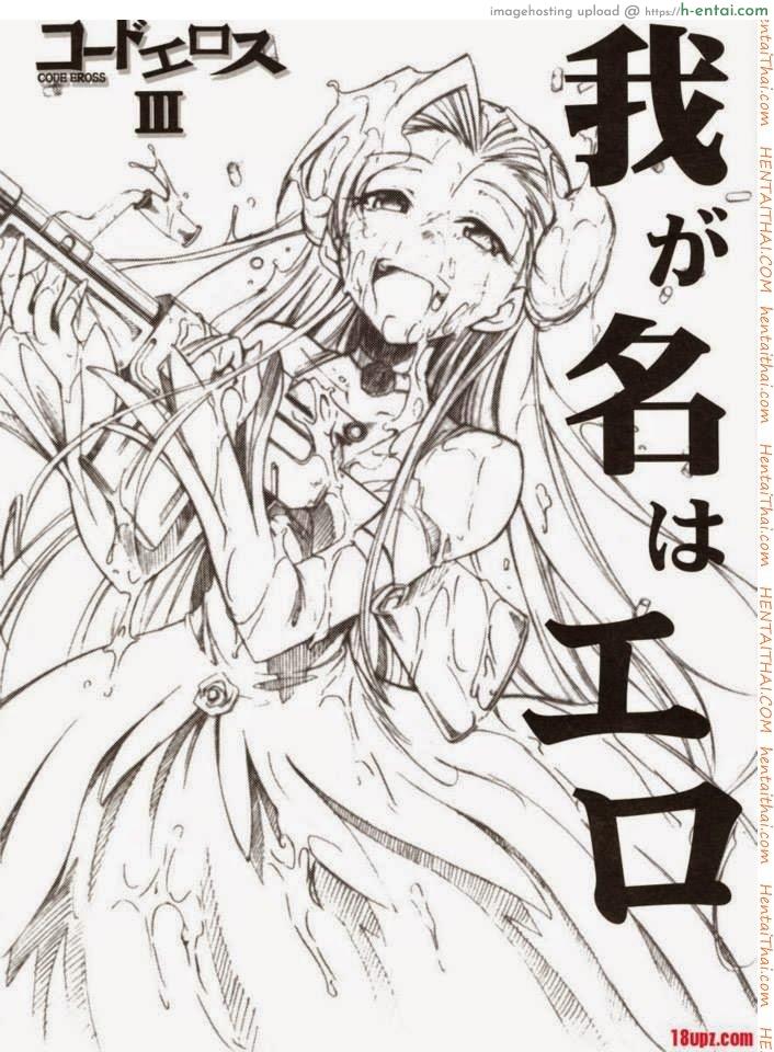 โค้ดอีรอส 3 จบ Code Eross 3