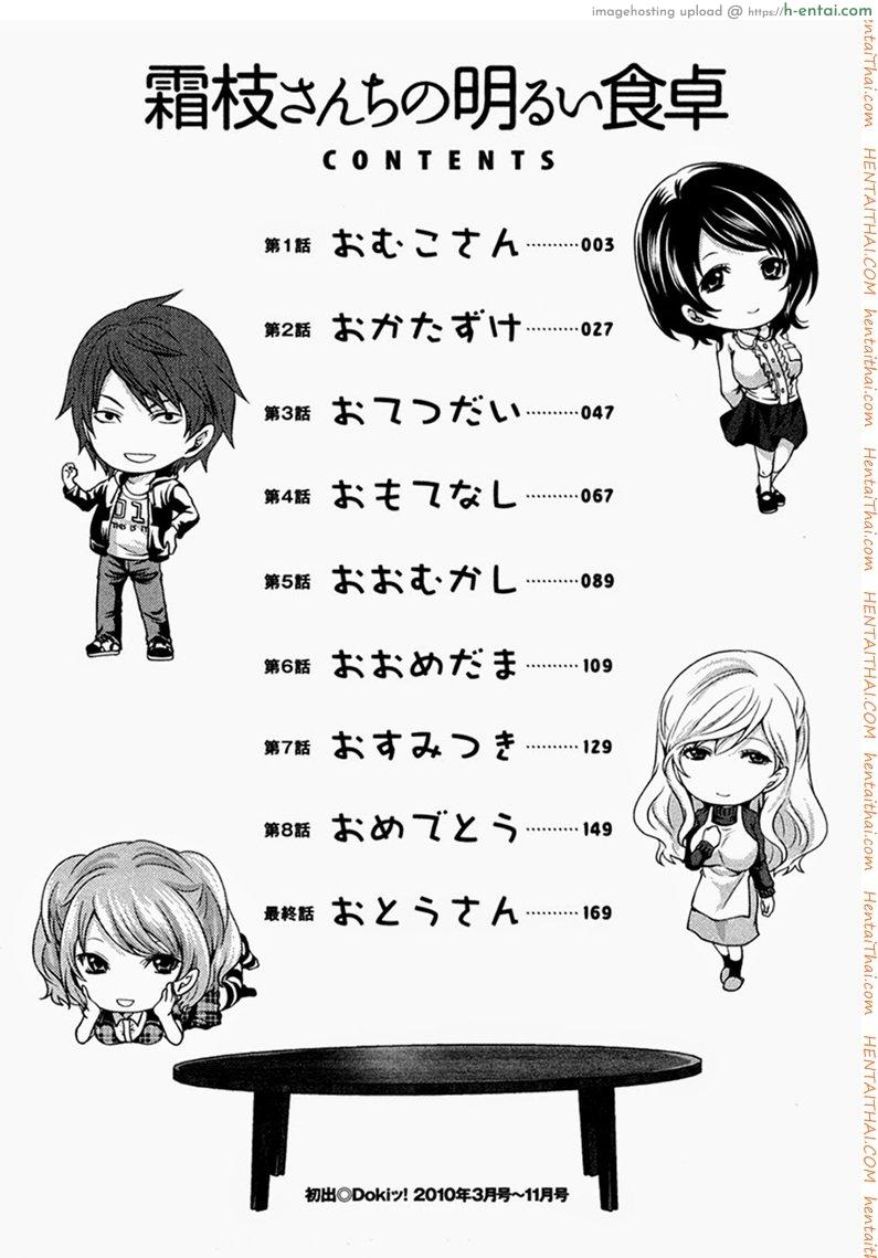 อ่านโดจิน พระยาเทครัว 1 – ไปเป็นลูกเขย Shimoeda-sanchi no Akarui Shokutaku Ch. 1 หน้า 2