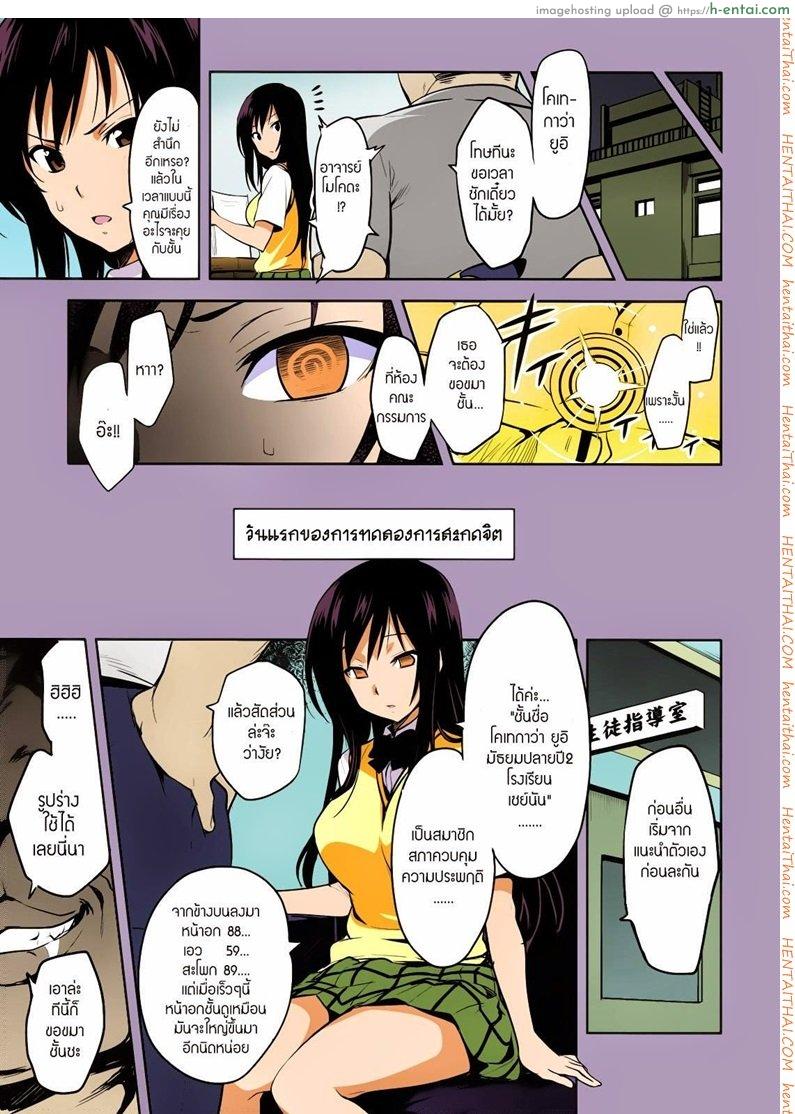 อ่านโดจิน ทดลองสะกดจิต 1 YUITA-MA หน้า 4