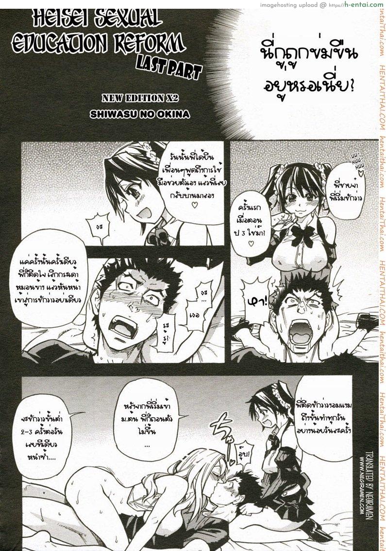 อ่านโดจิน โชยูชิไกคลับ 3 Heisei Sexual Education Reform 3 หน้า 2