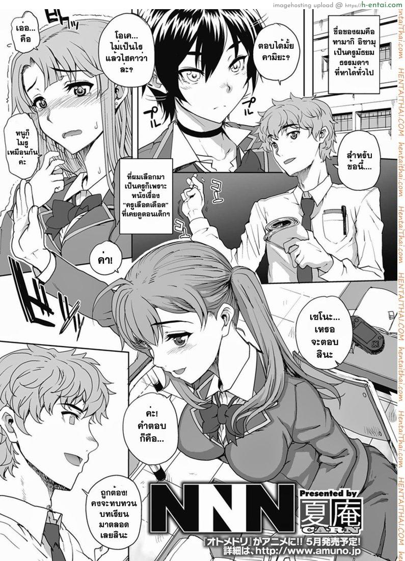 เอาตัวเข้าแลก 1 NNN Ch. 1