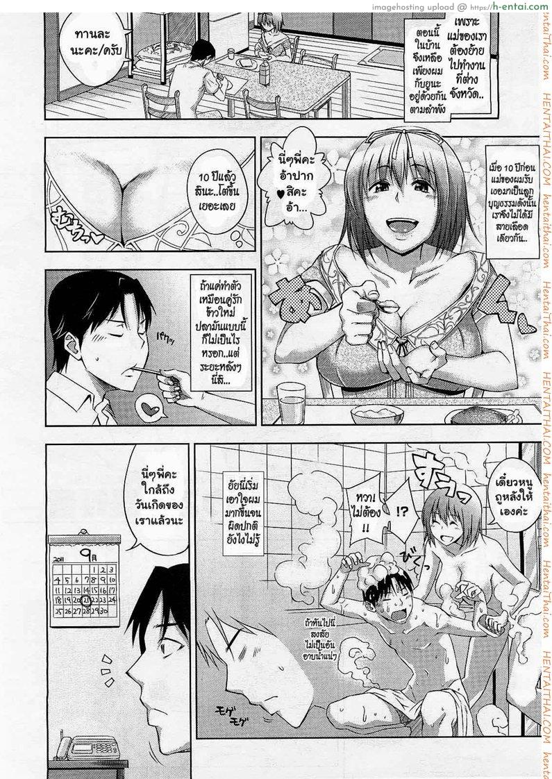 อ่านโดจิน สุขสันต์วันเกิด 1 – กับพี่ชาย Happy Birthday Side A หน้า 2