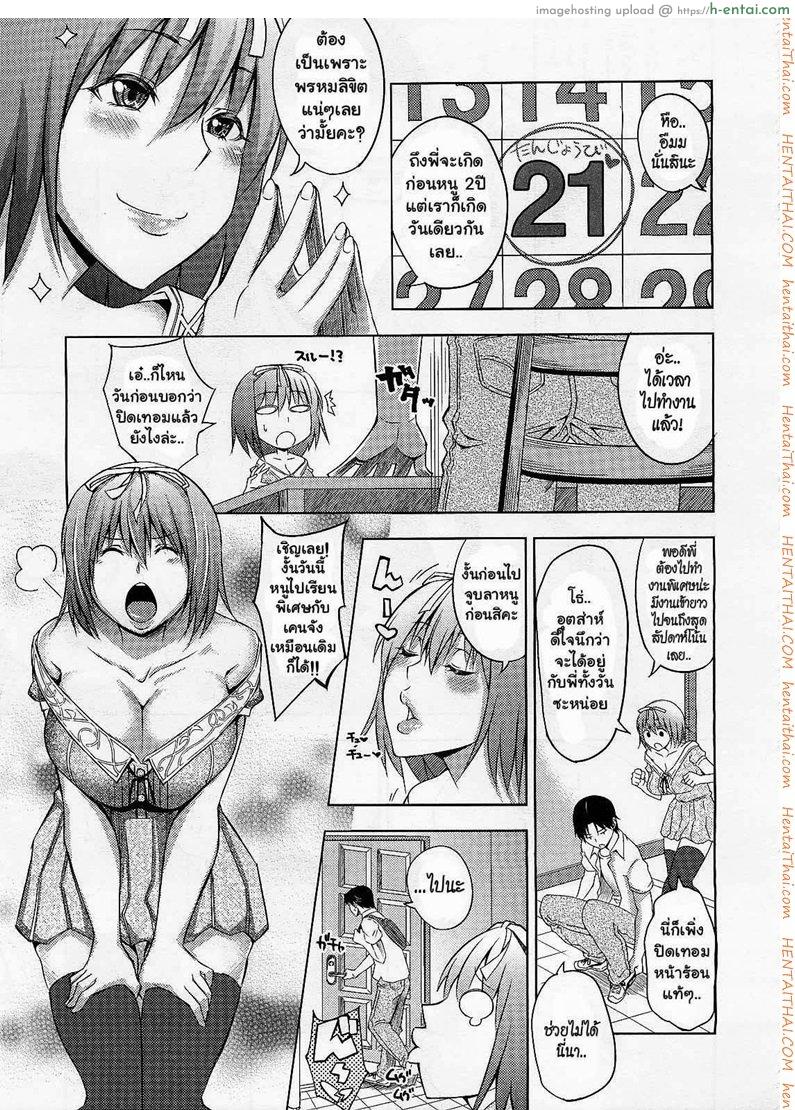 อ่านโดจิน สุขสันต์วันเกิด 1 – กับพี่ชาย Happy Birthday Side A หน้า 3