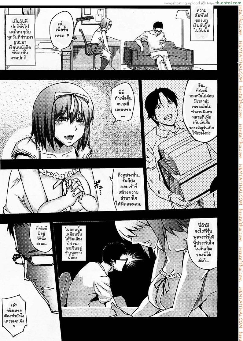 อ่านโดจิน สุขสันต์วันเกิด 2 – กับเพื่อนชาย Happy Birthday Side B หน้า 3