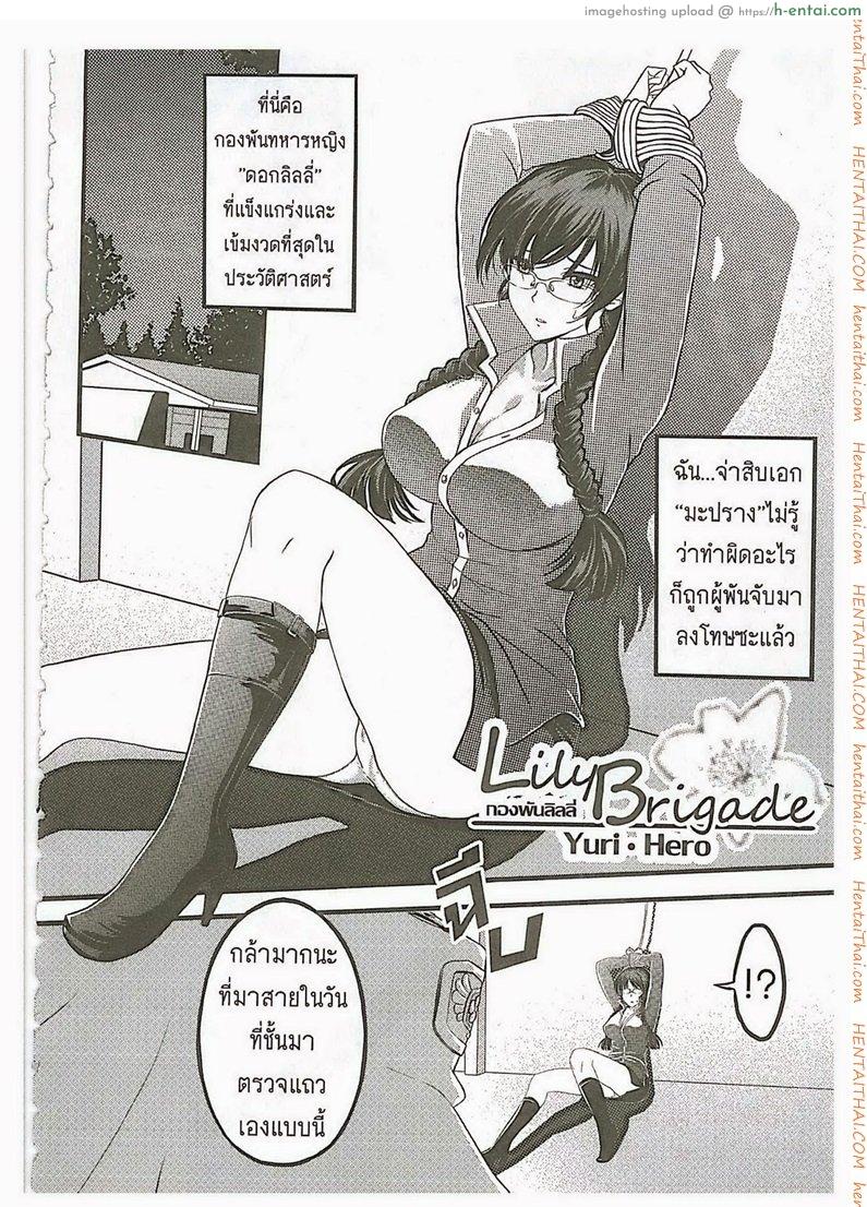 กองพันลิลลี่ 1