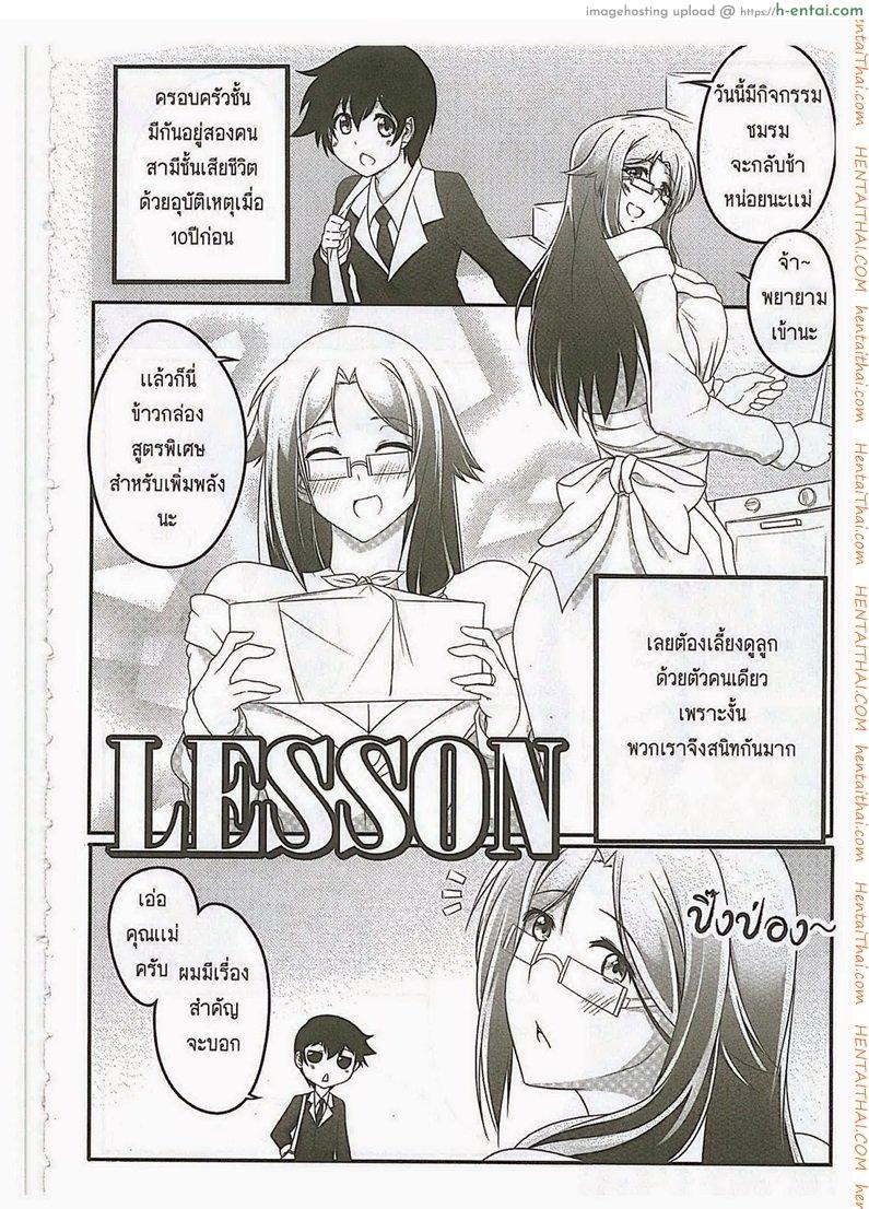 สั่งสอนลูกชาย 1 Lesson