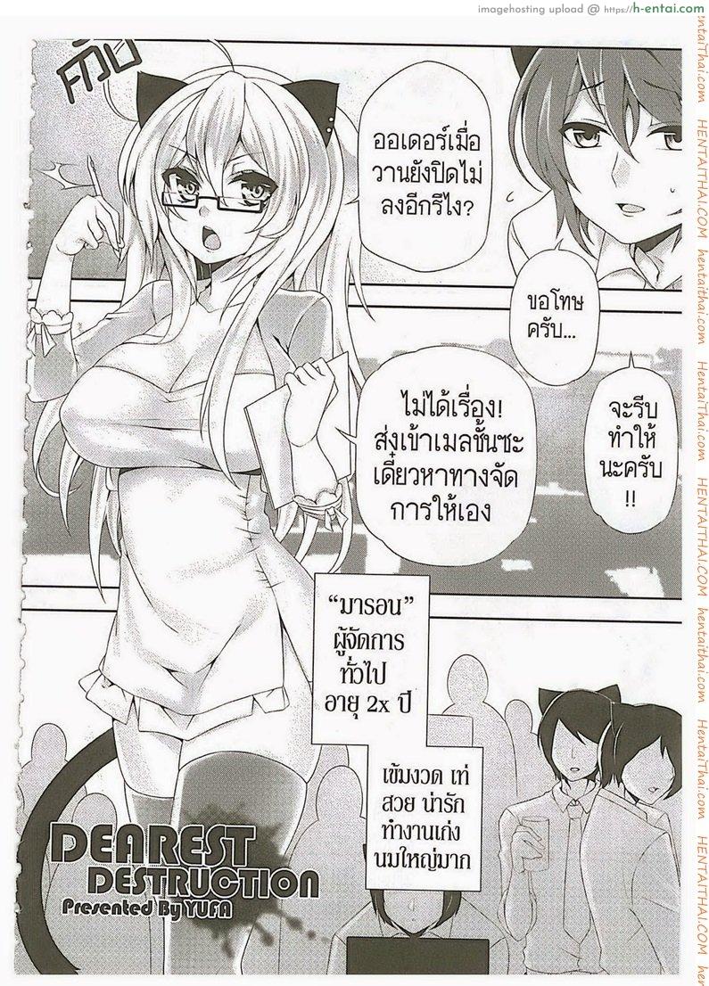 แอบวางยารุมโทรมรุ่นพี่ Dearest Destruction