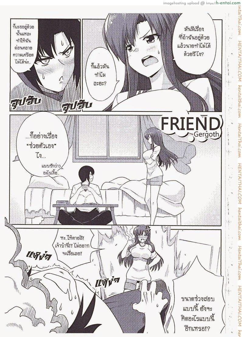 อ่านโดจิน เป็นเพื่อนต้องช่วยกัน Friend หน้า 2