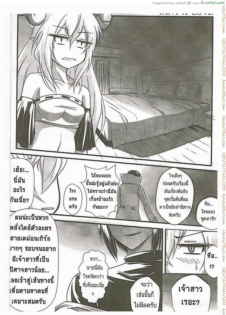 อ่านโดจิน โลลิซัคคิวบัส 1 Devil x Love หน้า 2