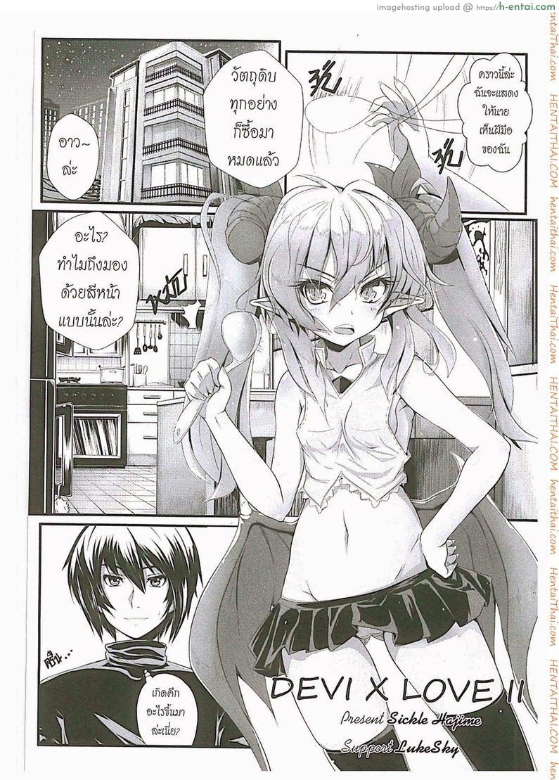 โลลิซัคคิวบัส 2 Devil x Love 2