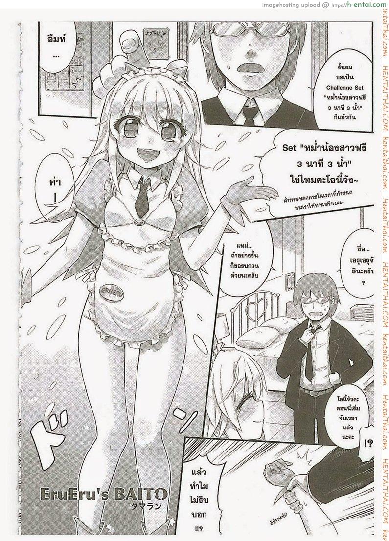 กินหนูมั้ยคะโอนี่จัง 1 – หม่ำฟรี 3นาที 3น้ำ Erueru Baito