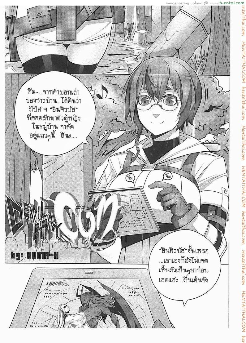 นักล่าชอบโดนอึ้บ Devil May Com