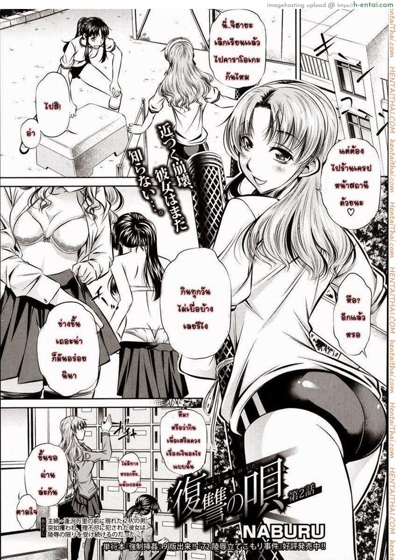 ข่มขืนสามสาว 2