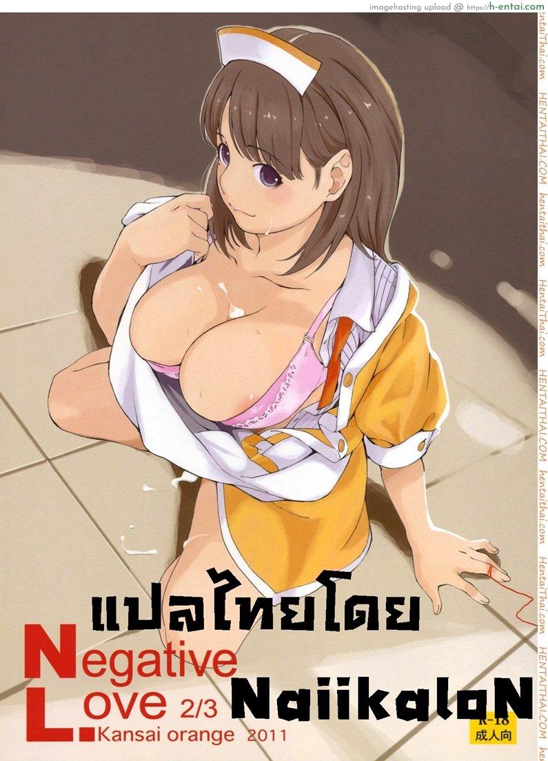 คำว่ารักยังคงไม่พอ 2