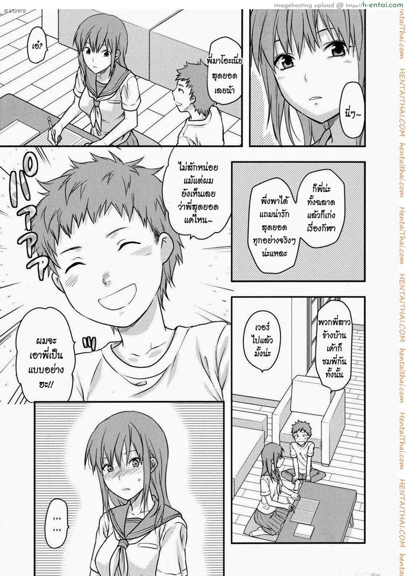 ความรักของพี่สาว 1 Ane-Koi! Ch. 1