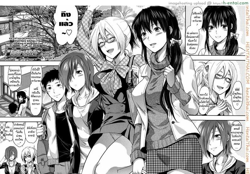 อ่านโดจิน ความรักของพี่สาว 4 Ane-Koi! Ch. 4 หน้า 2