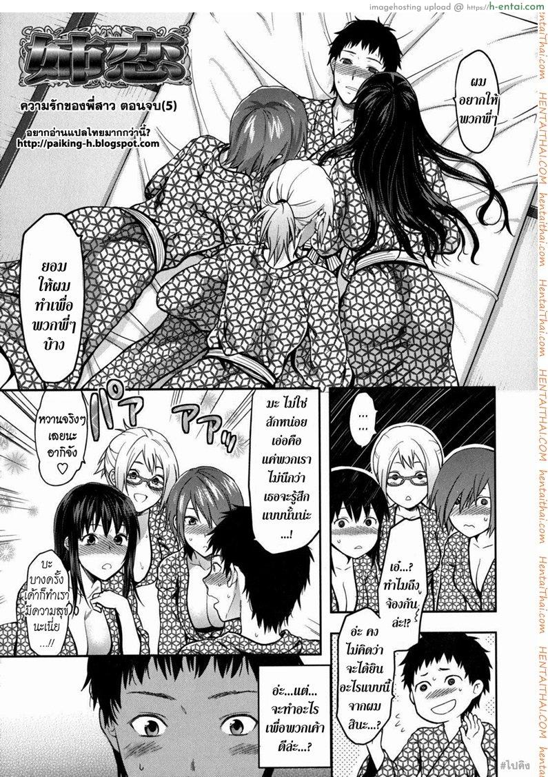 ความรักของพี่สาว 5 Ane-Koi! Ch. 5 End