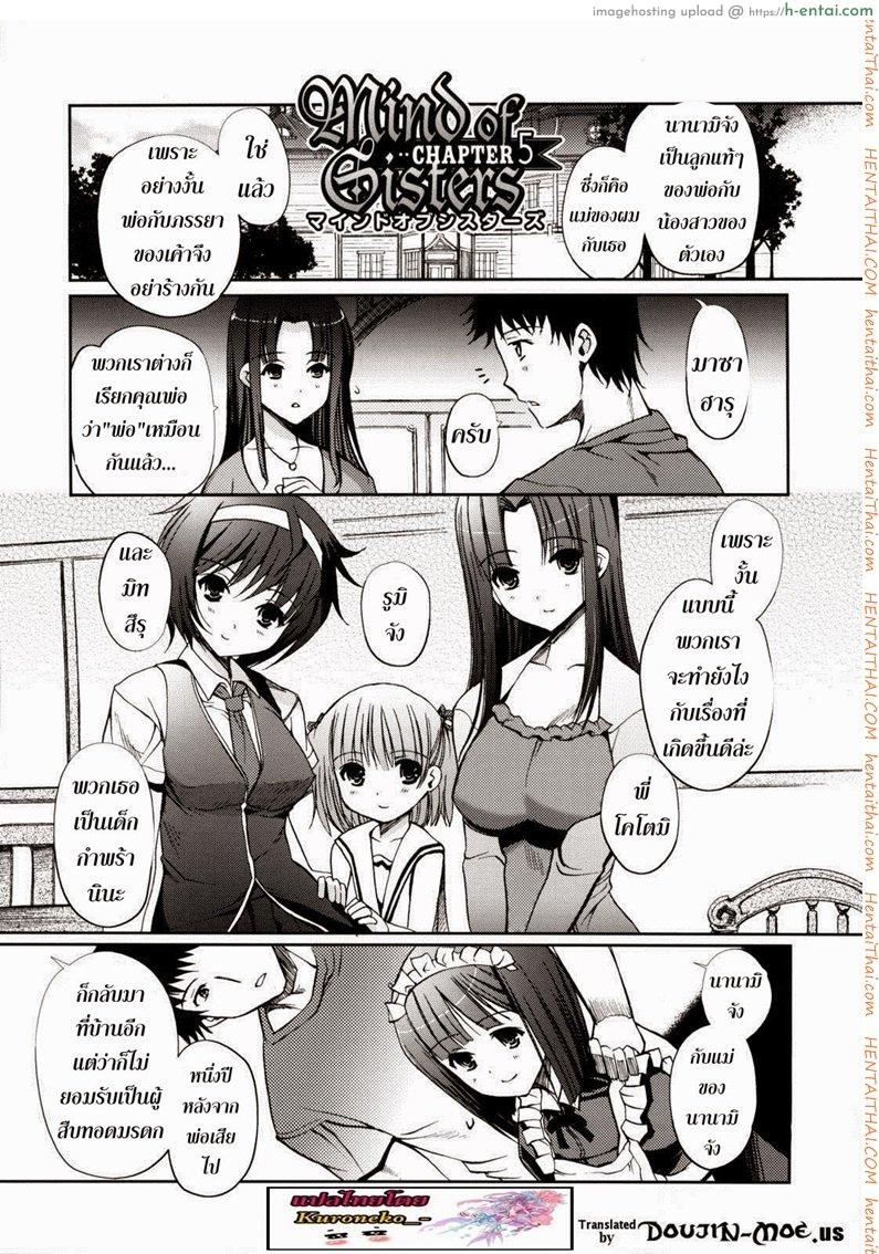 ความรู้สึกของน้องสาว 5 จบ Mind of Sisters  Ch.5
