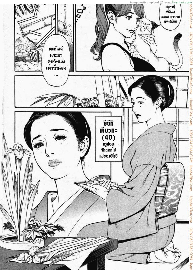 อ่านโดจิน ไอ้หนุ่มดุ้นทองคำ 3 – ครูสอนจัดดอกไม้ Boshi Double Soukan Ch.3 หน้า 4