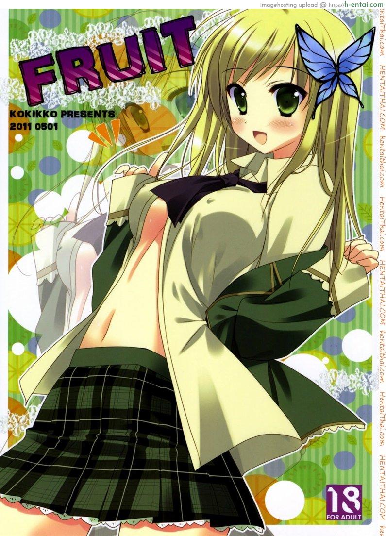 นกกระจอกไม่ทันกินน้ำ FRUIT