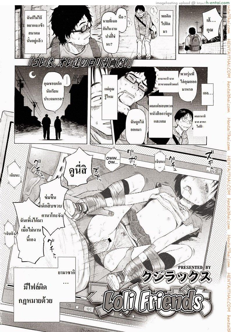 อ่านโดจิน ฉันอยากข่มขืนสาวน้อยประถม Loli Tomodachi หน้า 2