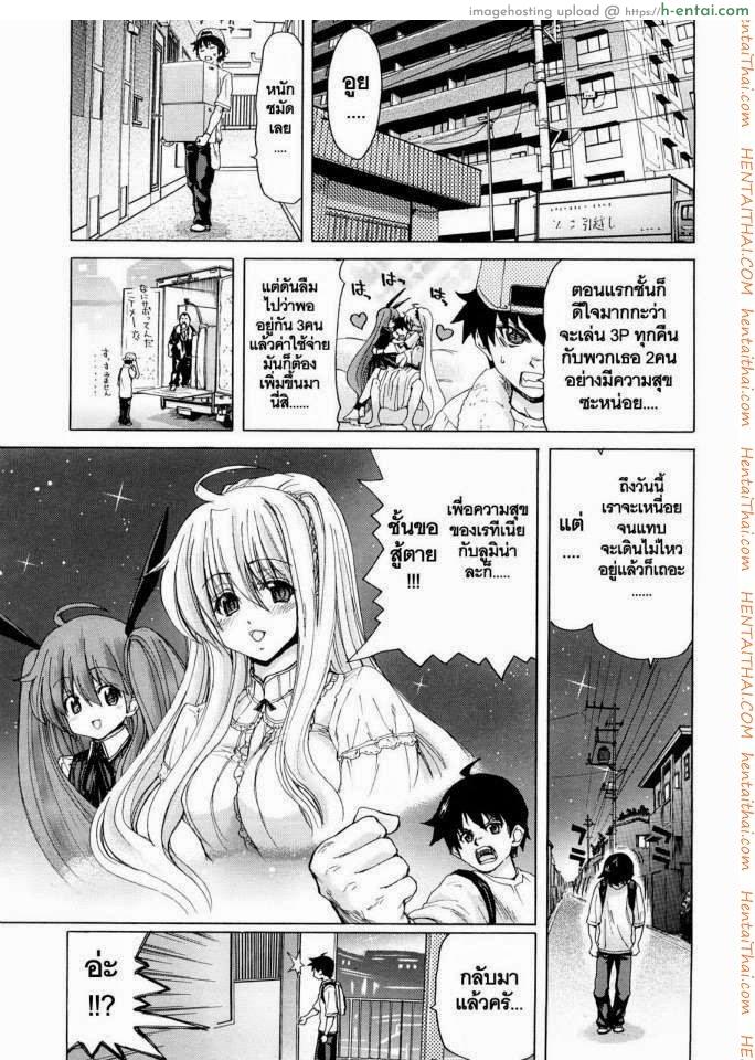 นางฟ้าส่วนตัว 3 – โดนแย่ง