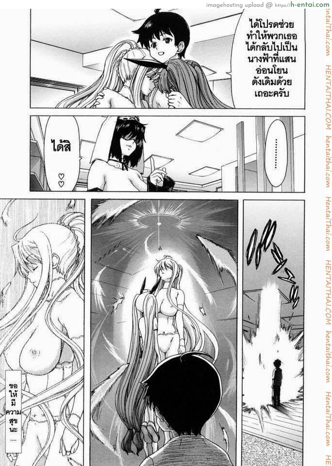 นางฟ้าส่วนตัว 7 – ลูกสาว