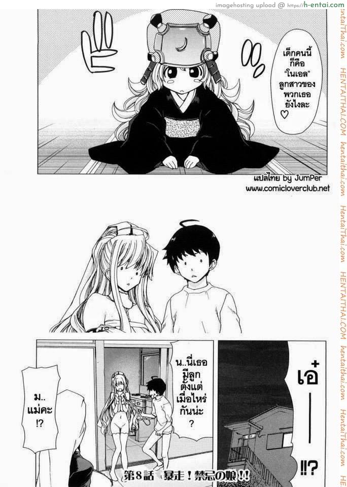 นางฟ้าส่วนตัว 8 – กลับมาอีกครั้ง