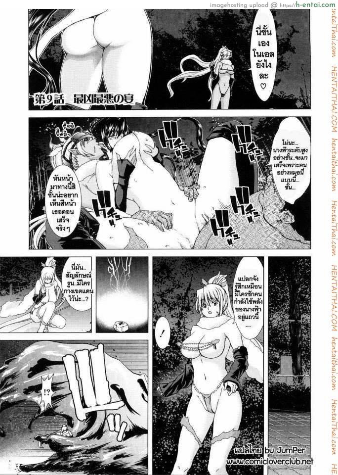 นางฟ้าส่วนตัว 9 – ตกเป็นทาส