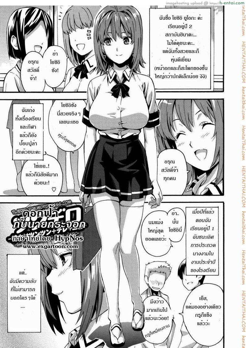 ดอกฟ้ากับนายกระจอก My girlfriend is tsuntsun dare ero