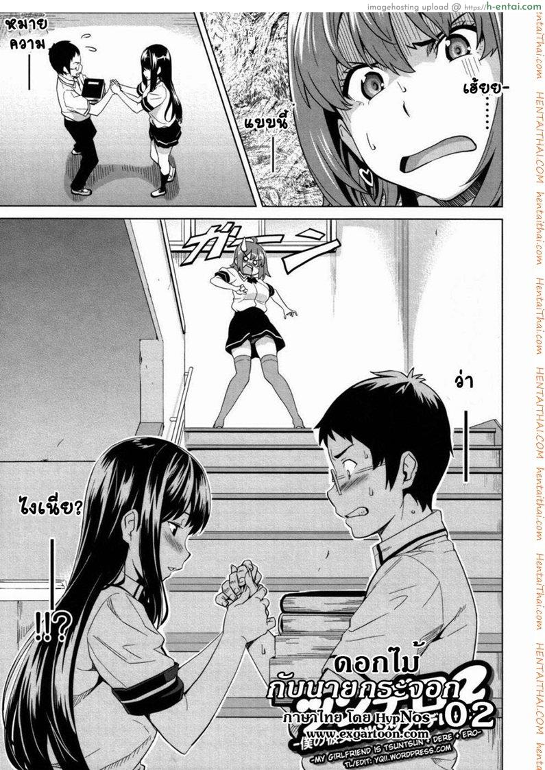 ดอกไม้กับนายกระจอก 2