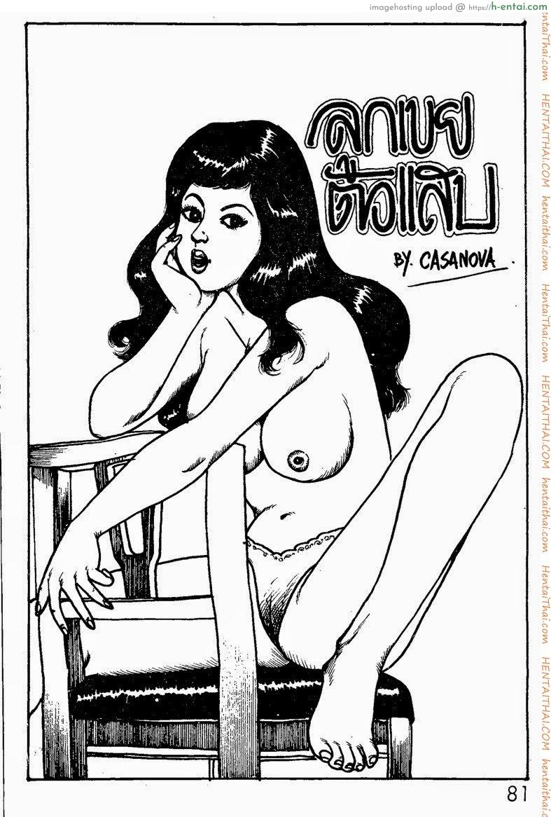 ลูกเขยตัวแสบ