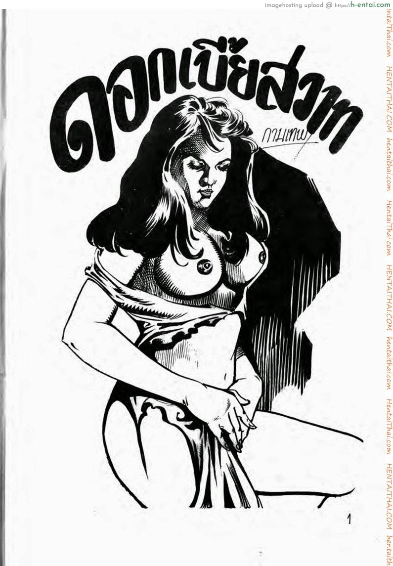 ดอกเบี้ยสวาท