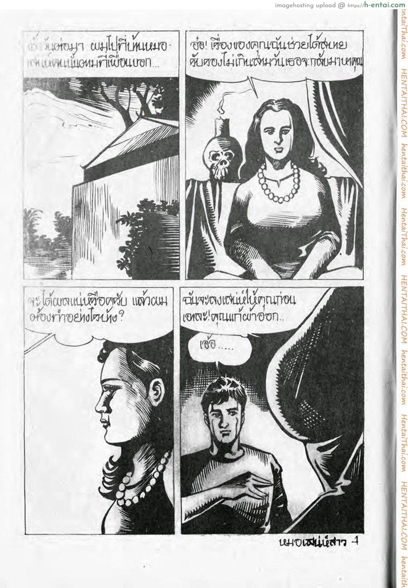 อ่านโดจิน หมอเสน่ห์สาว หน้า 4