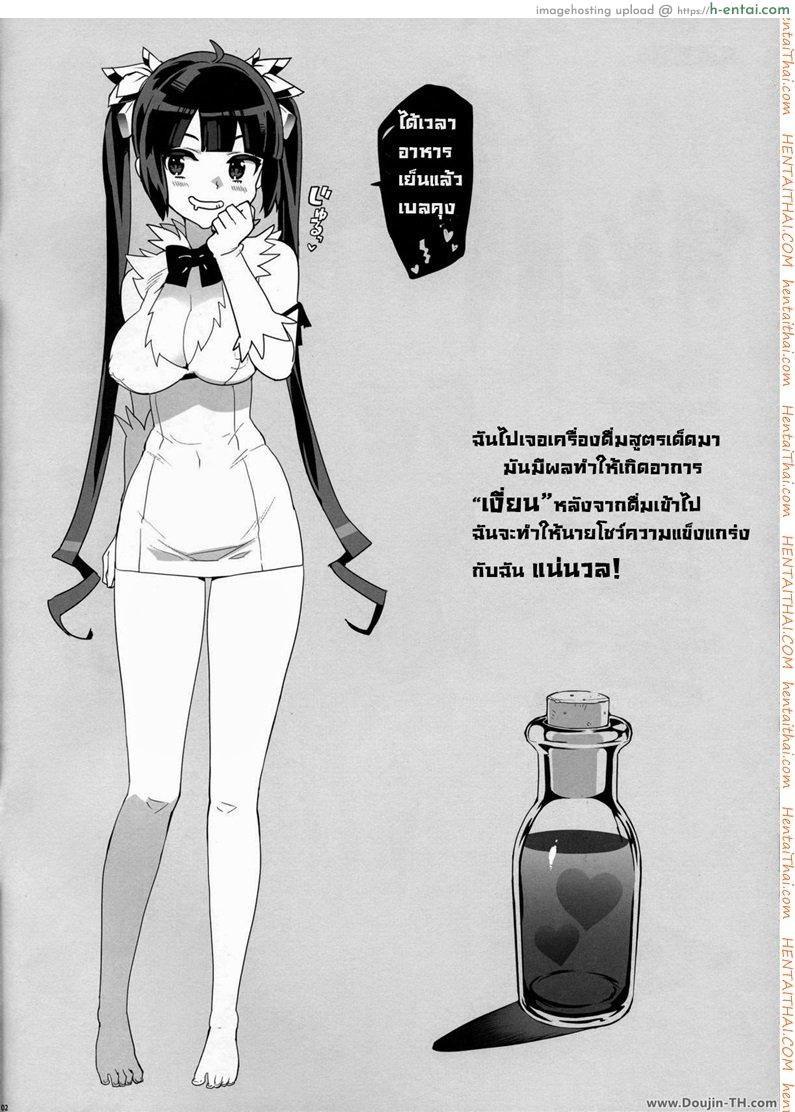 อ่านโดจิน แผนการของท่านเทพ Hestia no Hiyaku  Hestia’s Secret Medicine (Dungeon ni Deai o Motomeru no wa Machigatteiru Darou ka) หน้า 2