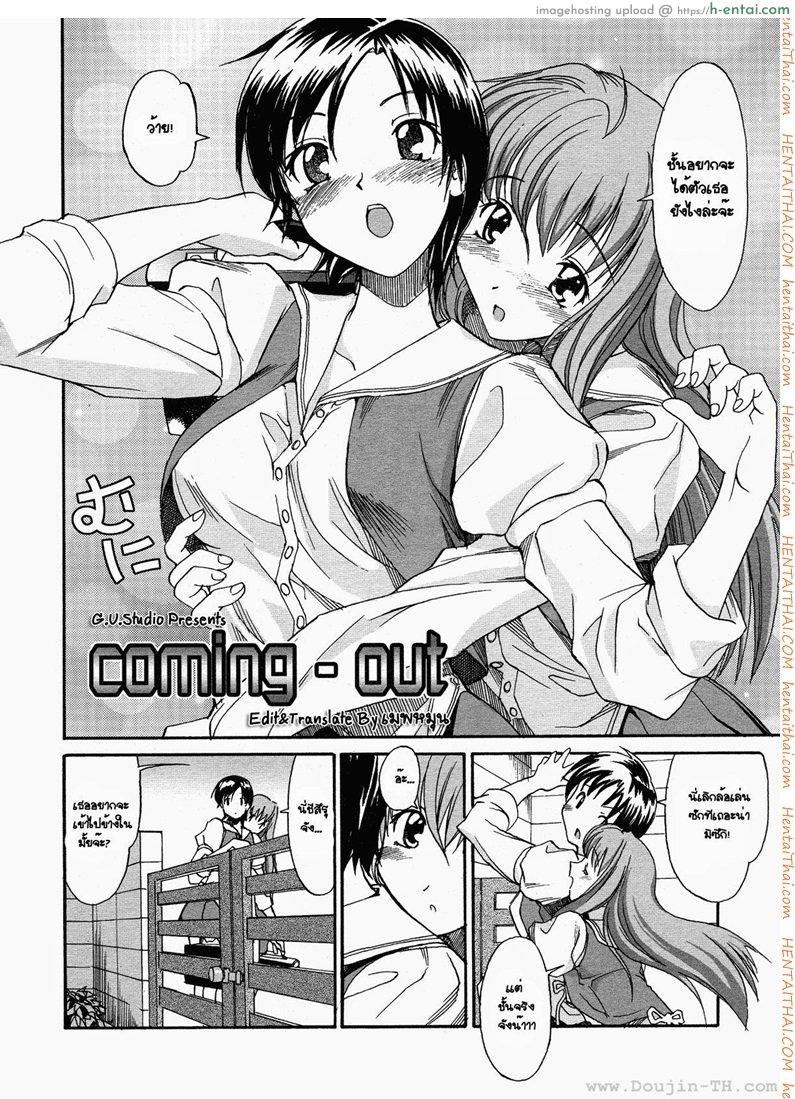 อ่านโดจิน ช่วยฉันเอาน้ำออกที Coming-Out หน้า 2