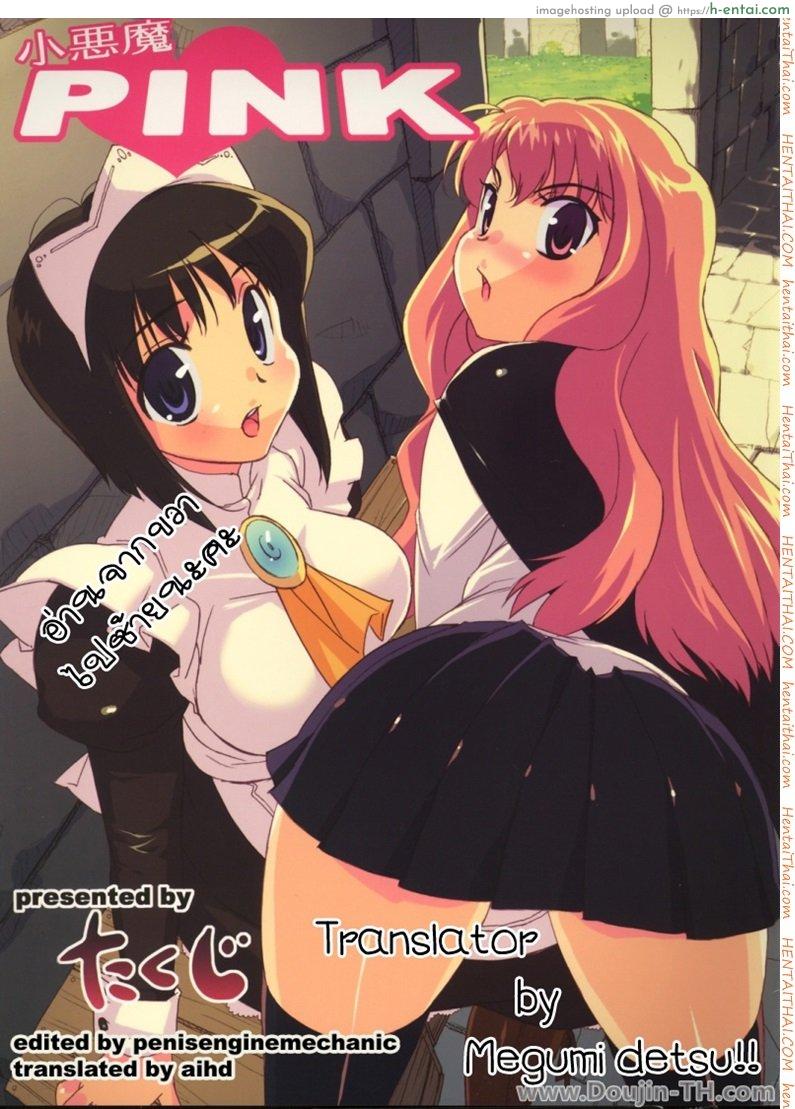 ถึงตัวจะเป็นสาวน้อย แต่สมองยังเป็นผู้ใหญ่ Koakuma PINK