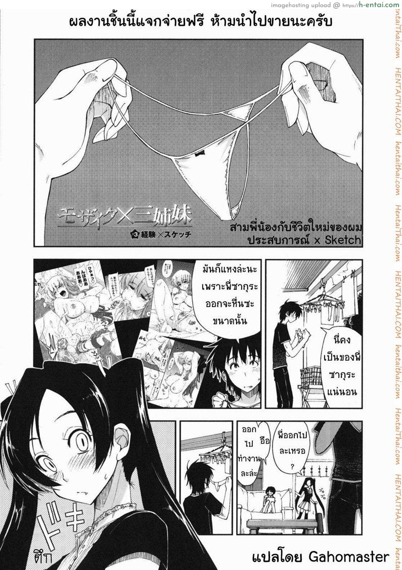 สามพี่น้องกับชีวิตใหม่ของผม 3 – ประสบการณ์สเกตภาพ