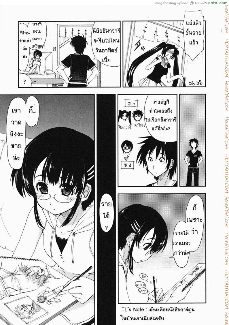 อ่านโดจิน สามพี่น้องกับชีวิตใหม่ของผม 3 – ประสบการณ์สเกตภาพ หน้า 3