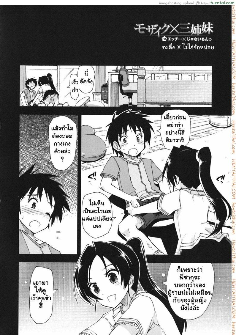 อ่านโดจิน สามพี่น้องกับชีวิตใหม่ของผม 10 – ทะลึ่ง เปล่าซักหน่อย หน้า 2