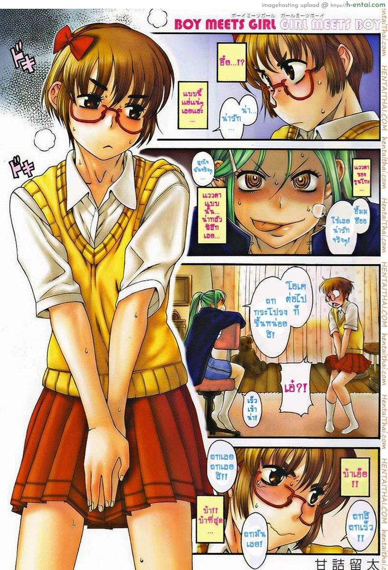 อ่านโดจิน ผู้ชายมีนม ผู้หญิงมีดุ้น Teaparty Boy Meets Girl Girl Meets Boy หน้า 2