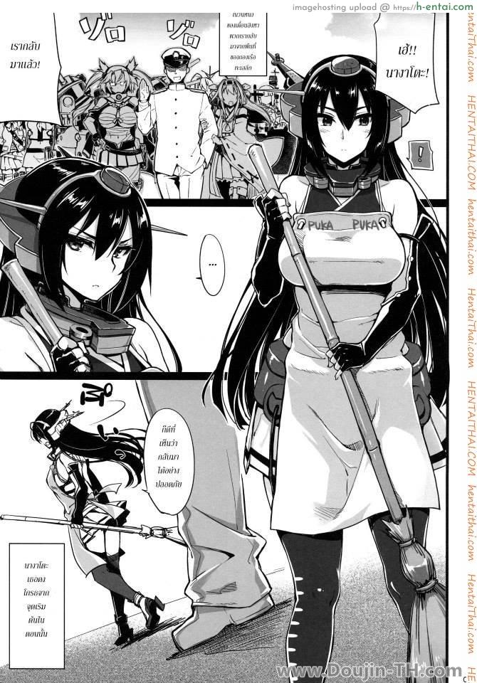 อ่านโดจิน หน้าที่ของสาวใช้บนเรือรบ Rusuban Kan Nagato หน้า 2