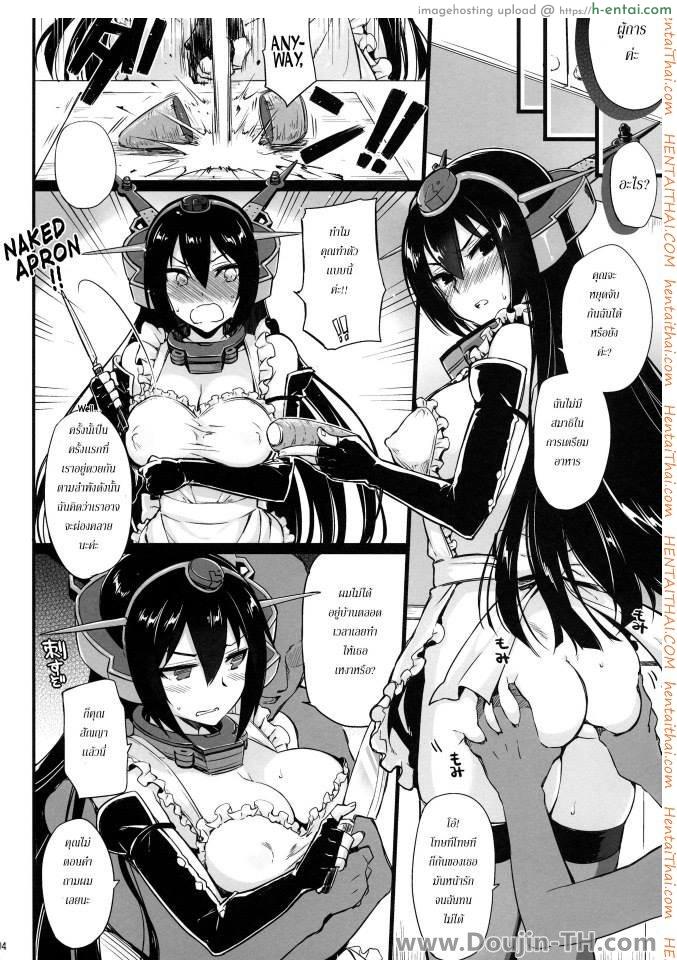 อ่านโดจิน หน้าที่ของสาวใช้บนเรือรบ Rusuban Kan Nagato หน้า 3