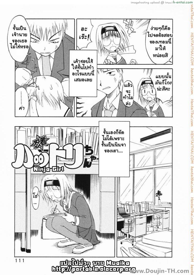 อ่านโดจิน หน้าที่ของนินจาสาว Ninja Girl หน้า 3