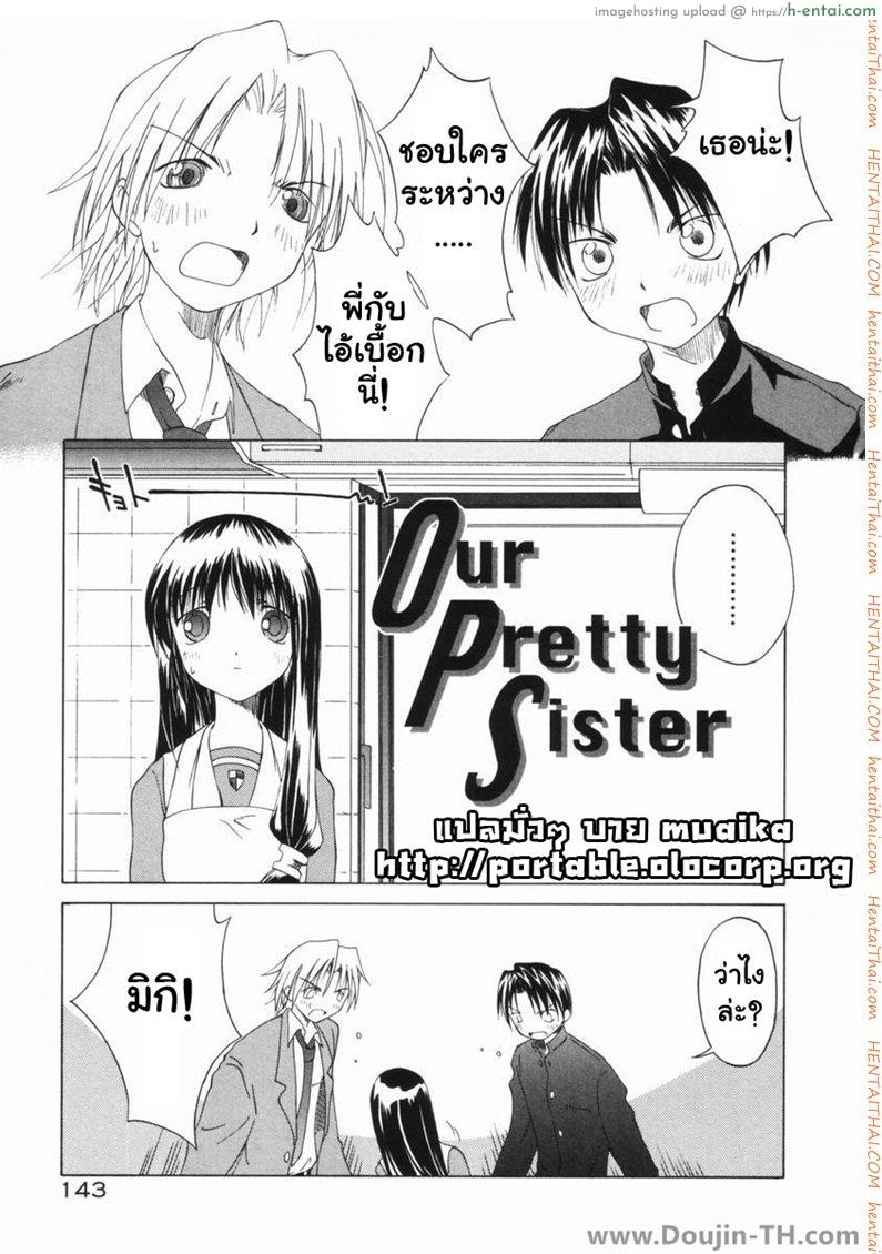 อ่านโดจิน นั่นก็ดี นี่ก็ใช่ หนูเหมาสองเลย Our Pretty Sister หน้า 3