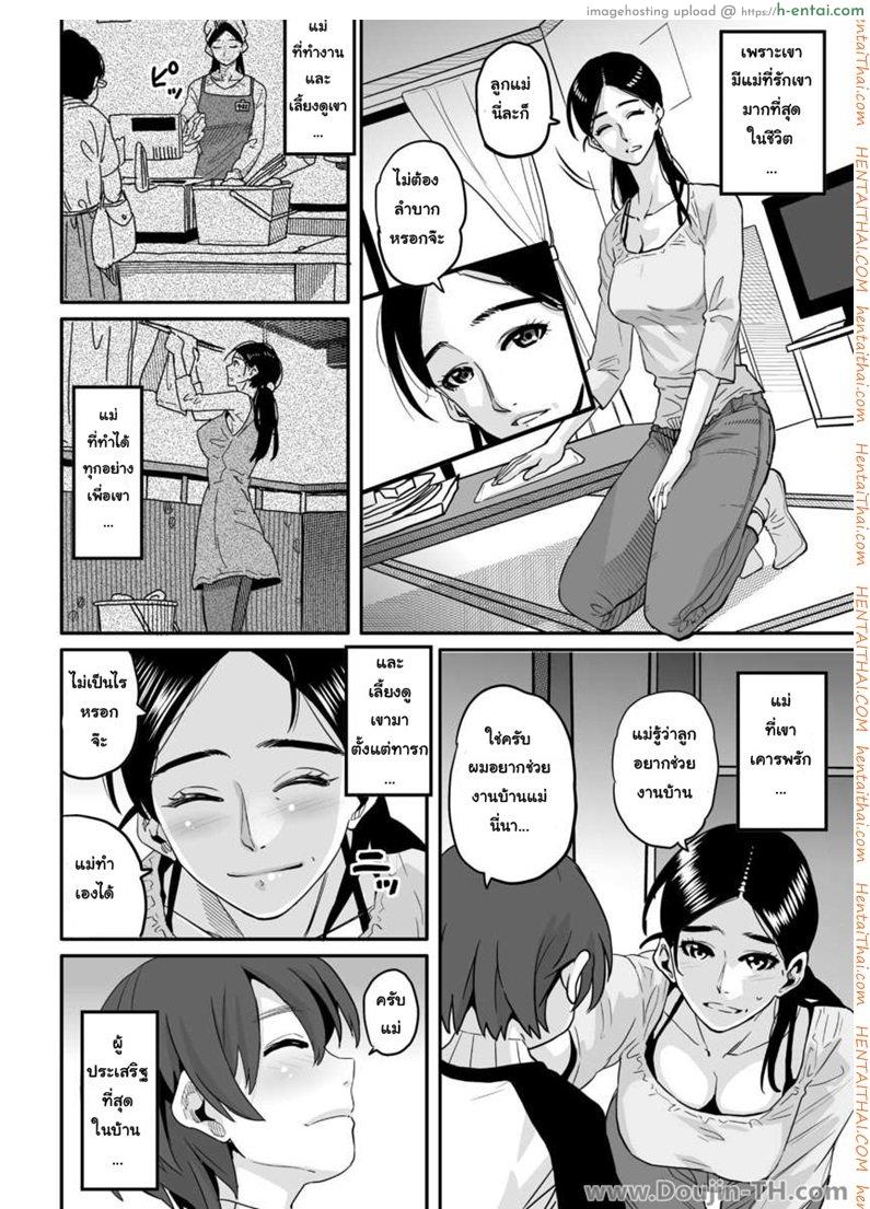 อ่านโดจิน แม่ลูกร่วมใช้หนี้ 1 – หนี้ที่ไม่ได้ก่อ [Hana Hook] Choukyoushi Misogi no Shigoto Sono 1 หน้า 2