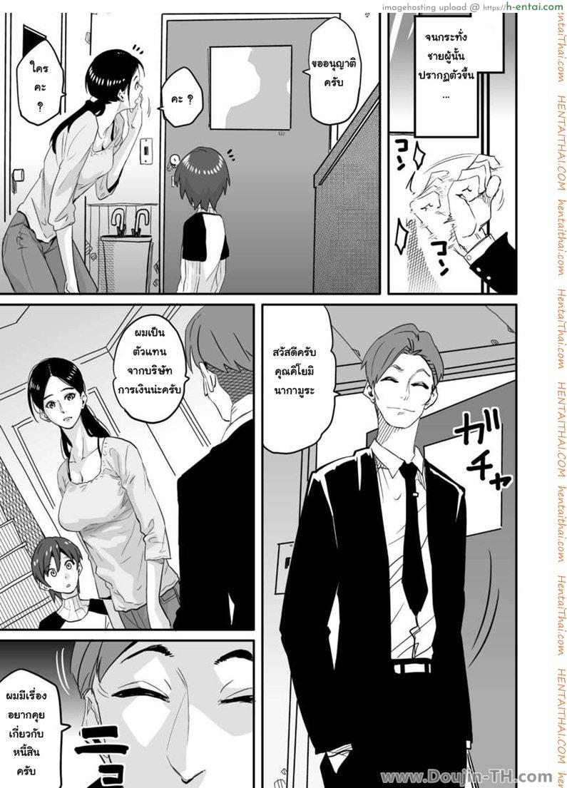 อ่านโดจิน แม่ลูกร่วมใช้หนี้ 1 – หนี้ที่ไม่ได้ก่อ [Hana Hook] Choukyoushi Misogi no Shigoto Sono 1 หน้า 3