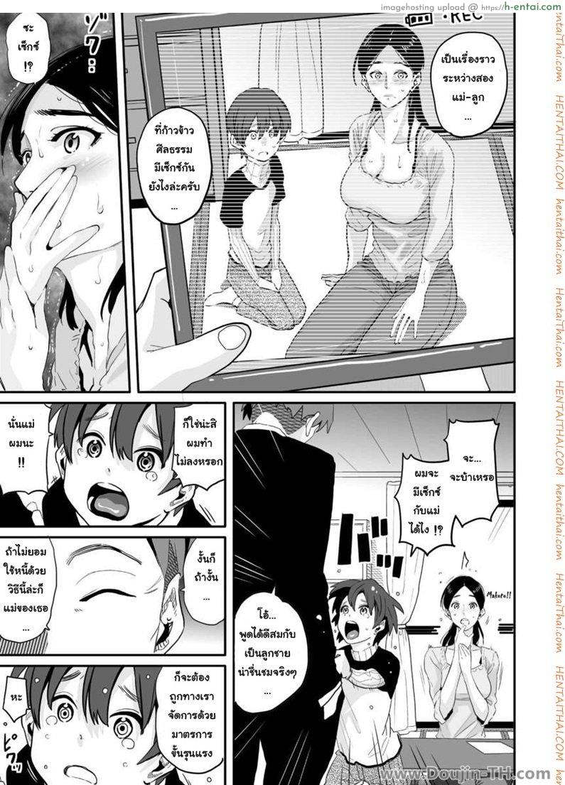 อ่านโดจิน แม่ลูกร่วมใช้หนี้ 1 – หนี้ที่ไม่ได้ก่อ [Hana Hook] Choukyoushi Misogi no Shigoto Sono 1 หน้า 5